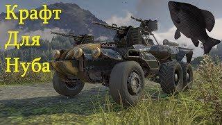 Крафт для нуба · Crossout/Кроссаут