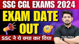 SSC CGL EXAM DATE 2024 | SSC CGL EXAM DATE OUT | SSC CGL TIER 1 EXAM DATE 2024 | SSC CGL 2024