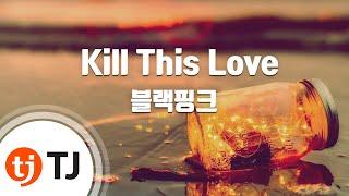 [TJ노래방] Kill This Love - 블랙핑크 / TJ Karaoke