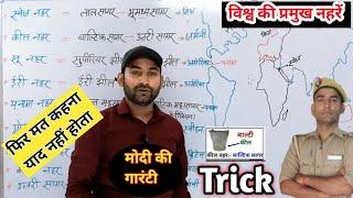 विश्व की प्रमुख नहरें trick || world canals, vishwa ki pramukh nahar trick विश्व की नहरें ||World gk