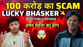 Scammer of the year Lucky Baskhar से seekho रोज़ के 1 करोड़ कामना  review & reaction