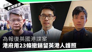 歐洲議會大選右翼獲勝　對中國並不是好消息｜粵語新聞報道（06-12-2024）