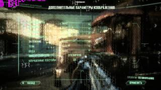 Crysis 2 - Оптимальные настройки графики (для ПК среднего уровня)