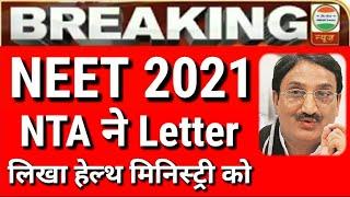 NEET 2021 Latest News  | NEET 2021 application form date | NEET form fill up date | Neet 2021