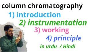 column chromatography |column adsorption chromatography explained  in Urdu / Hindi by Dr uut