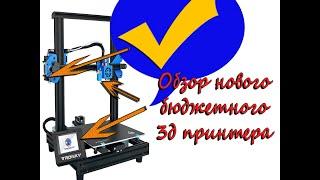 Обзор бюджетного 3D  принтер  TRONXY XY-2 PRO с aliexpress