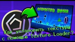 how to install a gd texture packs geometry dash 2.2 Как установить текстуры для гд 2.2 в 2024 году