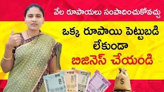 New Business ideas | Make money without investment | Earn money | Anitha reddy official channel