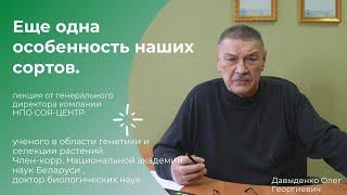 Еще одна особенность сои наших сортов. СОЯ-ЦЕНТР