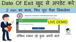 Update Date of exit in epf online | update date of exit in pf without employer | DOE not available