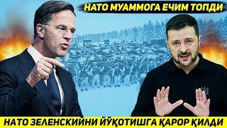 ЯНГИЛИК !!! НАТО УРУШНИ ТУХТАТИШ УЧУН ЗЕЛЕНСКИЙНИ ХОКИМИЯТДАН АГДАРИШГА КАРОР КИЛДИ