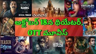 October 18 Theatre and OTT Telugu movies| Upcoming new Confirmed release all OTT Telugu movies