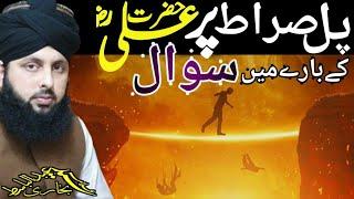 Pul sirat par Hazrat ali ra ke bare main sawal | Pul siraat | Rahy nijat TV | Syed Abdul Basit