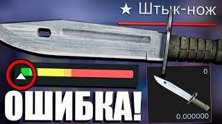 НОВЫЙ ЗАБАГАННЫЙ НОЖ С НУЛЕВЫМ ФЛОАТОМ В КС ГО! САМЫЙ ЧИСТЫЙ НОЖ В ИГРЕ! БЕЗУМНЫЙ БАГ В CS:GO