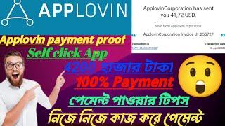 applovin payment proof