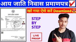 How to find lost income certificate|How to download lost domicile certificate|Aay niwas kaise banaye