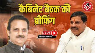 MP cabinet meeting LIVE : कैबिनेट के बड़े फैसले