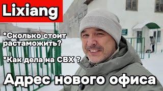 Сколько стоит растаможить Lixiang L-6 Pro