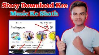 How to Download Instagram Story | Instagram Story kaise download kare ? 2025