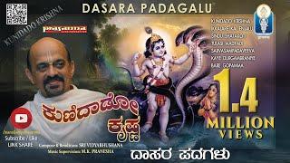 Kunidado Krishna Kunidado | ಕುಣಿದಾಡೋ ಕೃಷ್ಣ ಕುಣಿದಾಡೋ | Dasarapadagalu | Sri Vidyabhushana |JnanaGamya