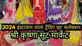 घर बैठे 1 सूट लो दिल्ली के सबसे बड़े होलसेल बाज़ार से ||Krishna Suit Market Chandni chowk Delhiaadya