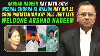 Arshad Nadeem Kay Sath Neeraj Ki Walida Nay Bhi 25 Crore Pakistaniyun Kay Dill Jeet Liye | Basit Ali