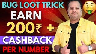 Earn 200+ Free Cashback Per Number  Cashback Offer Today | New Loot Offer Today