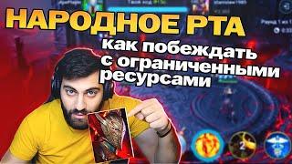 НАРОДНОЕ РТА НА ЛЕГЕНДАРНОМ АККАУНТЕ. НЕ ГАЙД. RAID:SHADOW LEGENDS