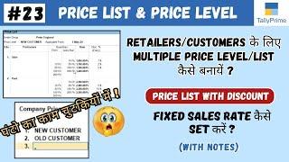 #23 Tally Prime: Price List and Price Level in Tally Prime | How to use Multiple Price Level?