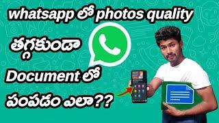 how to send photos as document in whatsaap in telugu / how to send high quality photos in whatsup