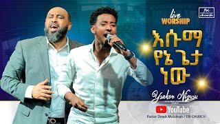 እሱማ የኔ ጌታ ነው | ይሳኮር ንጉሱ | yisakor nigussu | Live worship | FBI CHURCH | 2024