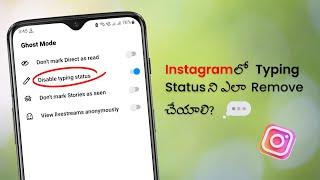 How to Disable Instagram Typing status in Telugu