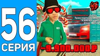 ПУТЬ БОМЖА НА БЛЕК РАША #56 ВАУУ! ОТКРЫЛ ВСЕ КОНТЕЙНЕРЫ НА BLACK RUSSIA (CRMP MOBILE)