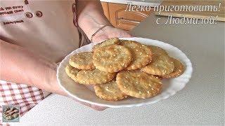 Галетное печенье. Очень вкусное! Постная, вегетарианская выпечка. Легко приготовить!