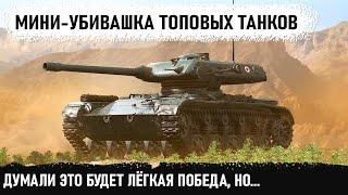 МИКРО УНИЧТОЖТЕЛЬ ТАНКОВ! elc even 90 Показал на что способен самый маленький танк в игре! Колобанов