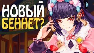 ЮНЬ ЦЗИНЬ БУСТИТ УРОН В GENSHIN IMPACT! РАЗБОР СПОСОБНОСТЕЙ ЮИ ЦЗИНЬ!