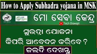 Subhadra Yojana Apply Process In MSK || How to Apply Subhadra Yojana In Odisha One Step By Step