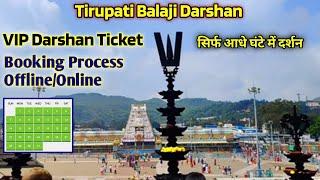 Tirupati Balaji VIP Darshan Ticket Booking Process | Offline / Online | Tirupati Balaji Darshan