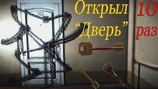 Открыл 10 раз меченку "Дверь". Квест "Дверь". Escape from Tarkov.