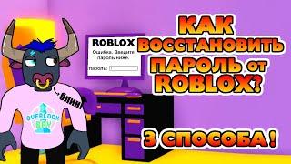 What password in roblox - forgot password, guide as reestablish password get