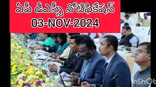 AP Mega DSC Notification on 3rd Nov |AP DSC Notitfication latest news today |