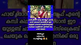 പുതിയ ആളാണ് സ്‌പോർട് ആക്കണേ  #song  #love #mallu #malayalam #malayalamstory #kadhakal #shorts