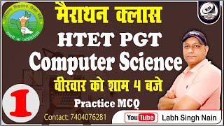 HTET PGT Computer Science || HTET PGT Computer Science MCQ | CET Computer MCQ  ||  HTET 2022 #htet