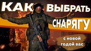 КАК ВЫБРАТЬ СНАРЯЖЕНИЕ? Шлем, плитник, личные советы