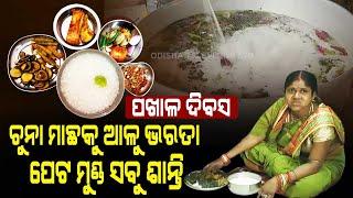 Special Story | Watch Special Story On Pakhala Divas 2022