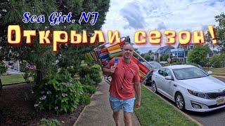 Сбежали на океан от будничных забот.  Sea Girt. NJ. Часть 1. #чилинтанос #chilintanos