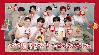 【ZEROBASEONE 제로베이스원】20240517 ZEROBASEONE SOHU KOREA interview 인터뷰 （아이돌 출근한다 爱豆上班啦）