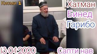 ХОЧИ МИРЗО САПТИ НАВ 2020 ГИРЁНАМ КАРД КИССА ️