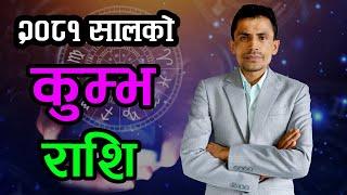 २०८१ सालको कुम्भ राशि | 2081 Rashifal | 2024 Horoscope | Kumbha Rashi | Khagendra Sapkota