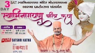 Live Day-3 સ્વામિનારાયણ ચરિત્ર કથા  By Satshri (યોગીચોક-સુરત) #swaminarayancharitra #satshrikatha